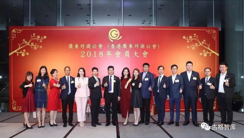 快讯 广东古格集团董事长罗明志受邀出席香港广东外商公会第八届理事会